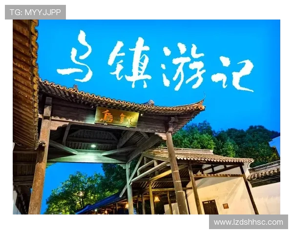 探寻姚明德古镇的历史韵味与文化魅力之旅