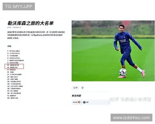 巴黎欧冠客场挑战勒沃库森登贝莱入选马尔基尼奥斯领衔防线